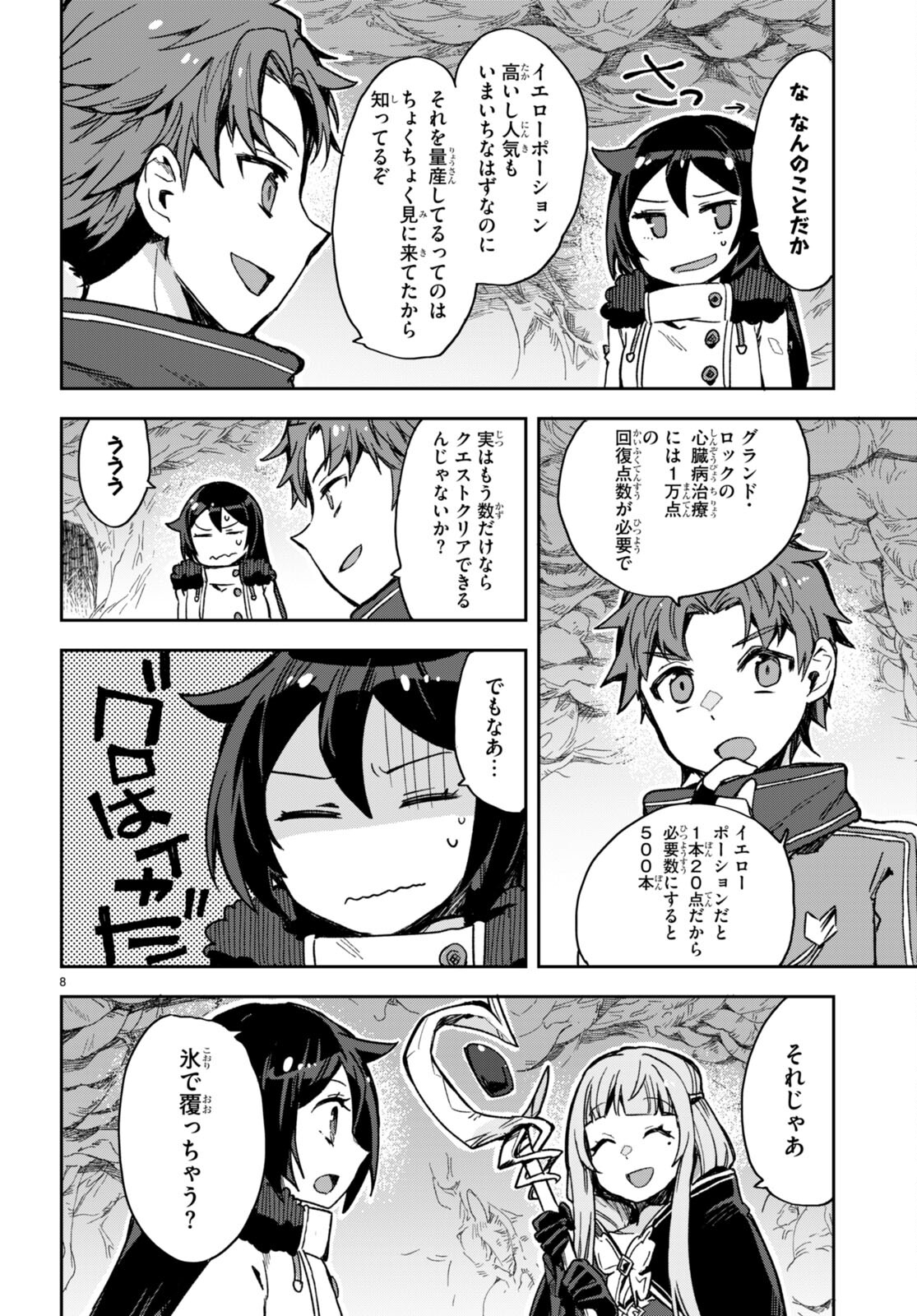 オンリーセンス・オンライン - 第94話 - Page 8