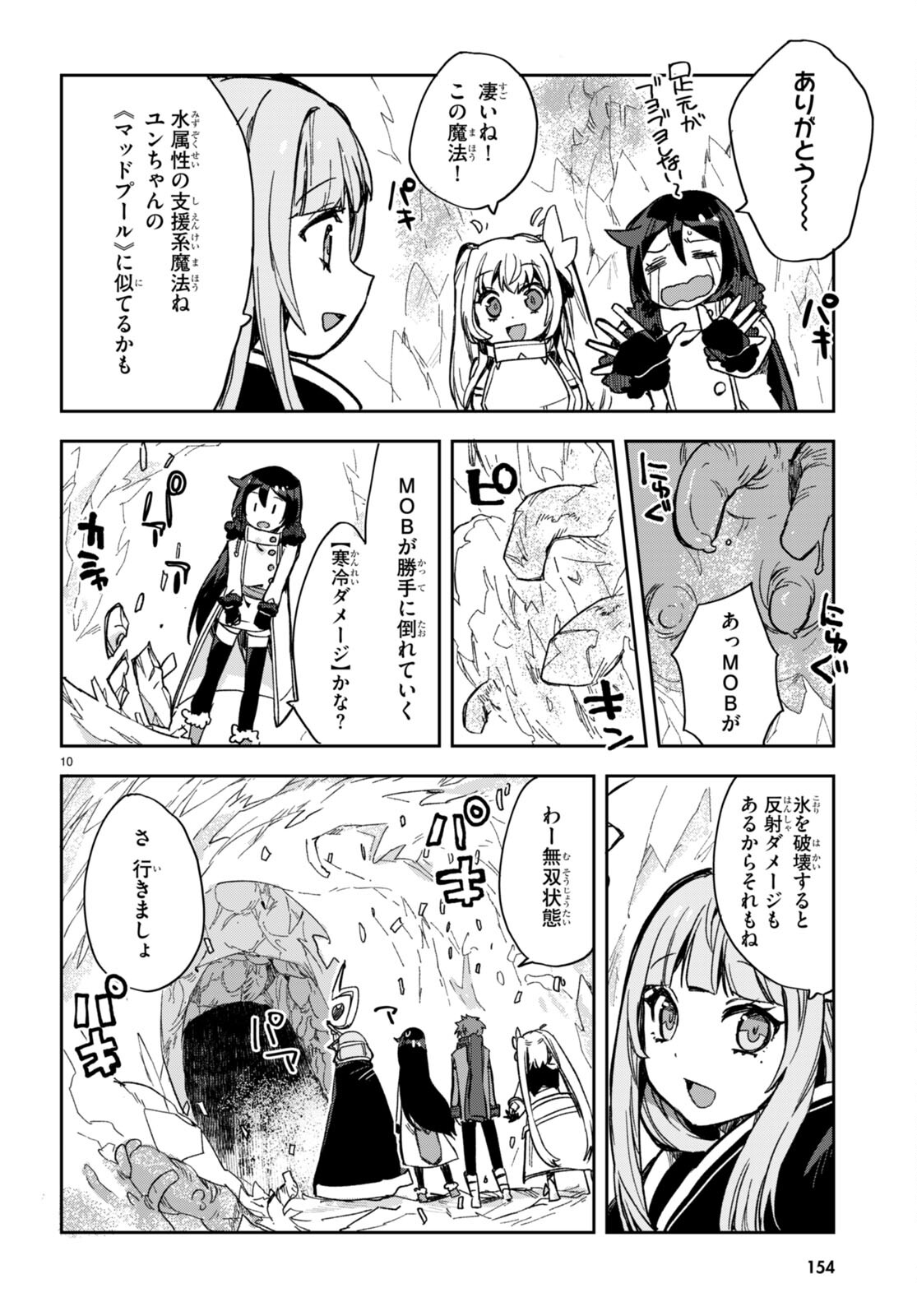 オンリーセンス・オンライン - 第94話 - Page 10