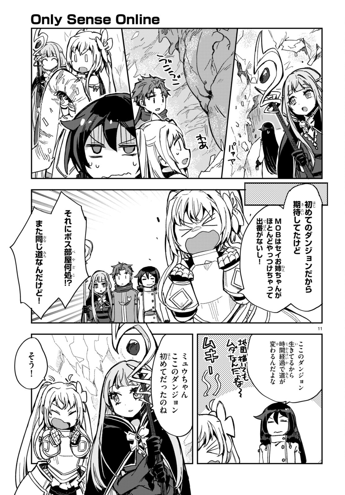 オンリーセンス・オンライン - 第94話 - Page 11