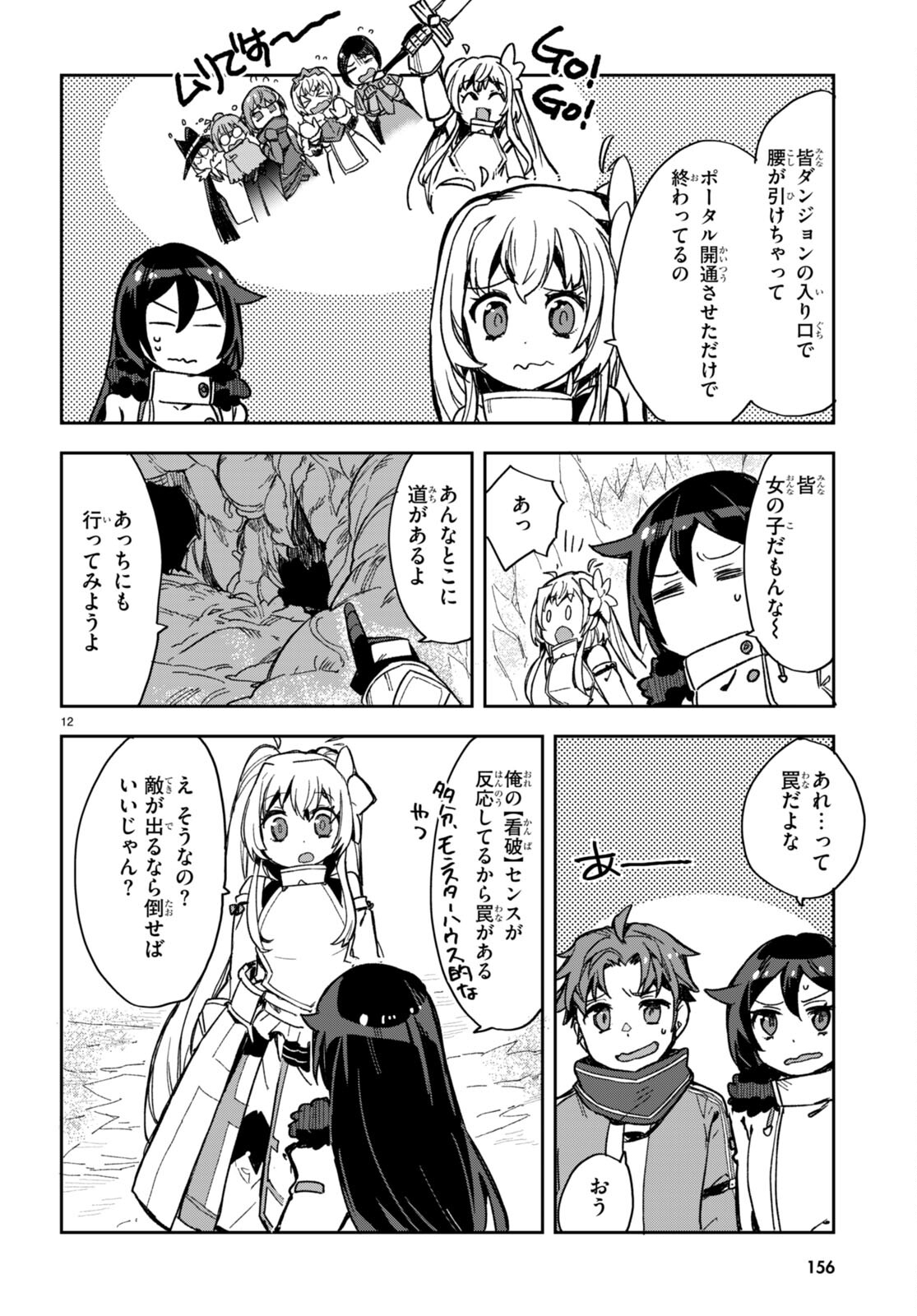 オンリーセンス・オンライン - 第94話 - Page 12