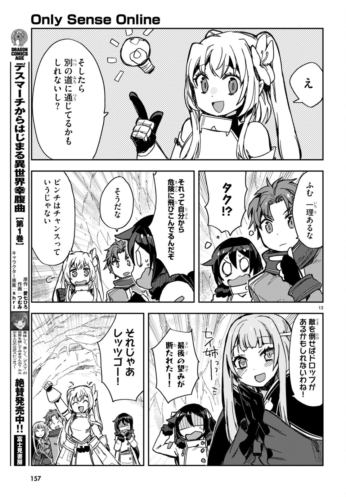 オンリーセンス・オンライン - 第94話 - Page 13