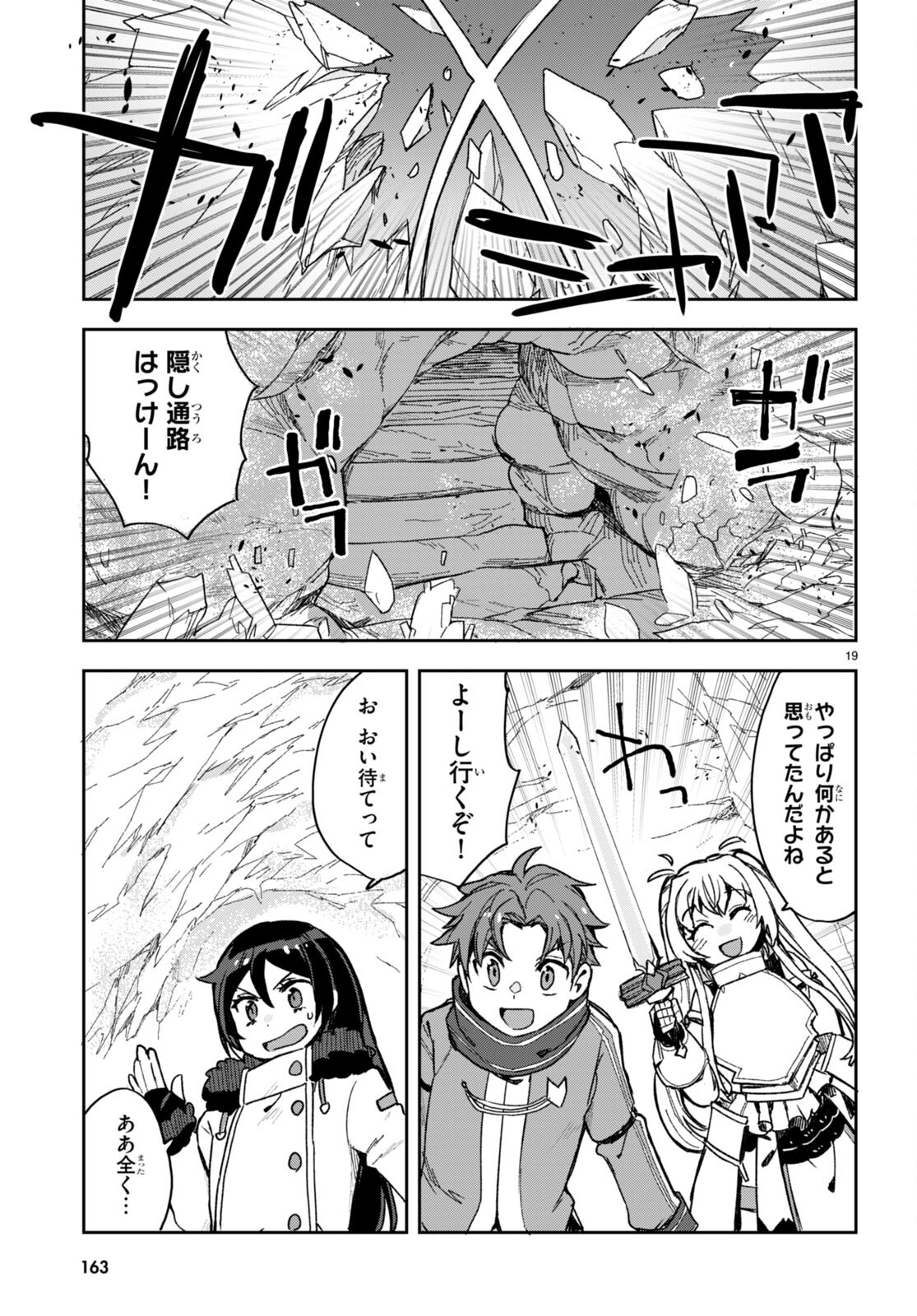 オンリーセンス・オンライン - 第94話 - Page 19