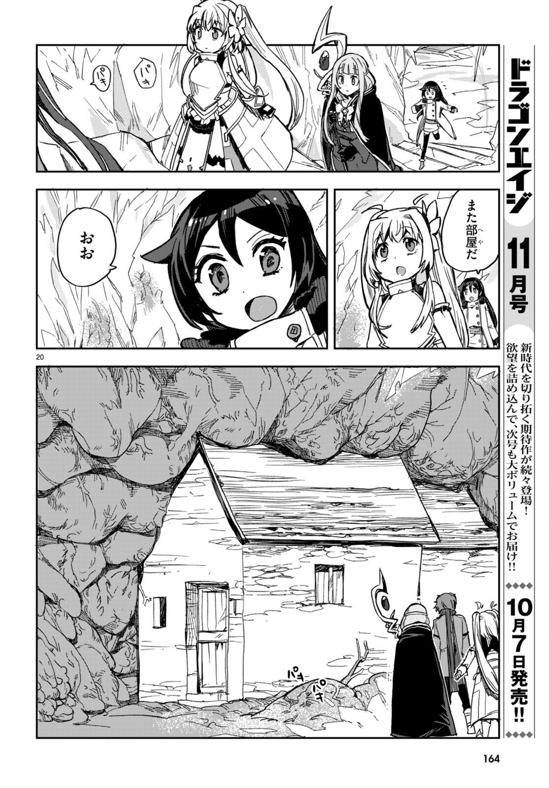 オンリーセンス・オンライン - 第94話 - Page 20