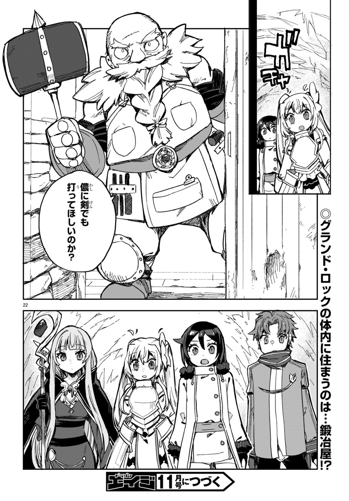 オンリーセンス・オンライン - 第94話 - Page 22