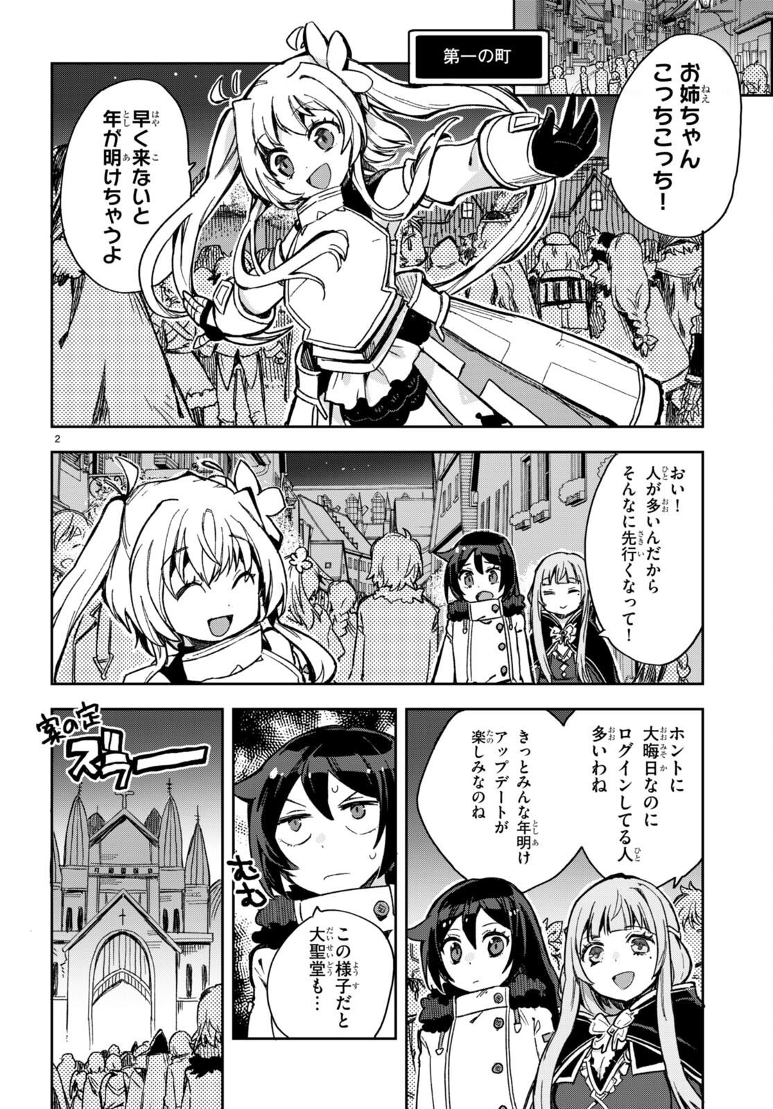 オンリーセンス・オンライン - 第93話 - Page 2