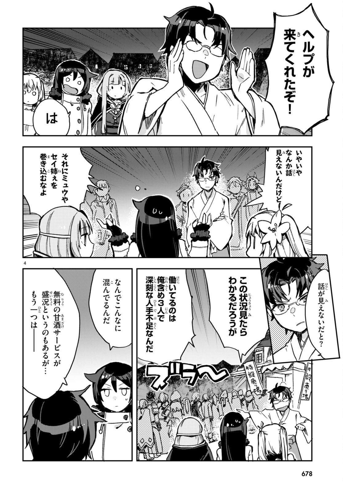 オンリーセンス・オンライン - 第93話 - Page 4