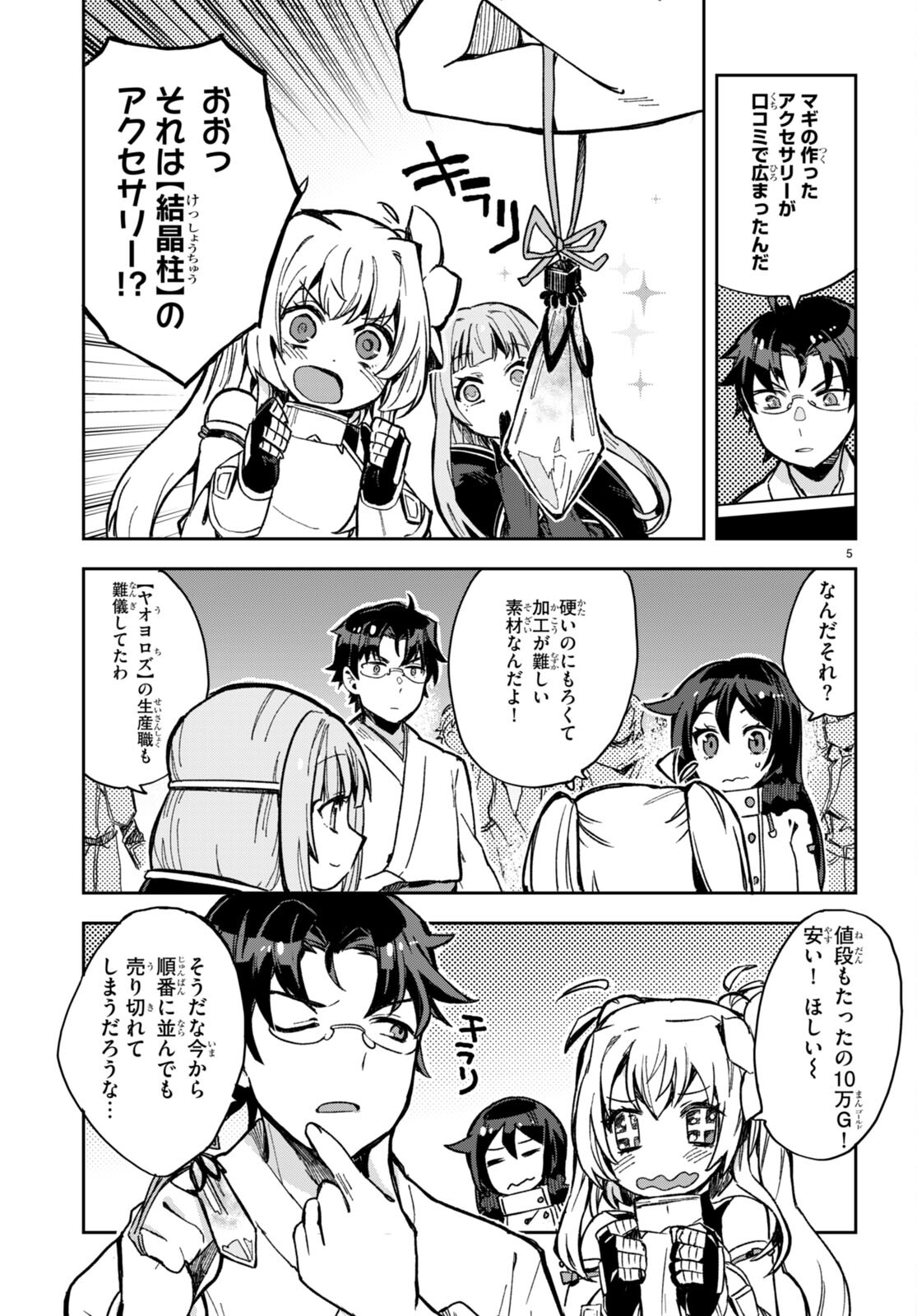 オンリーセンス・オンライン - 第93話 - Page 5