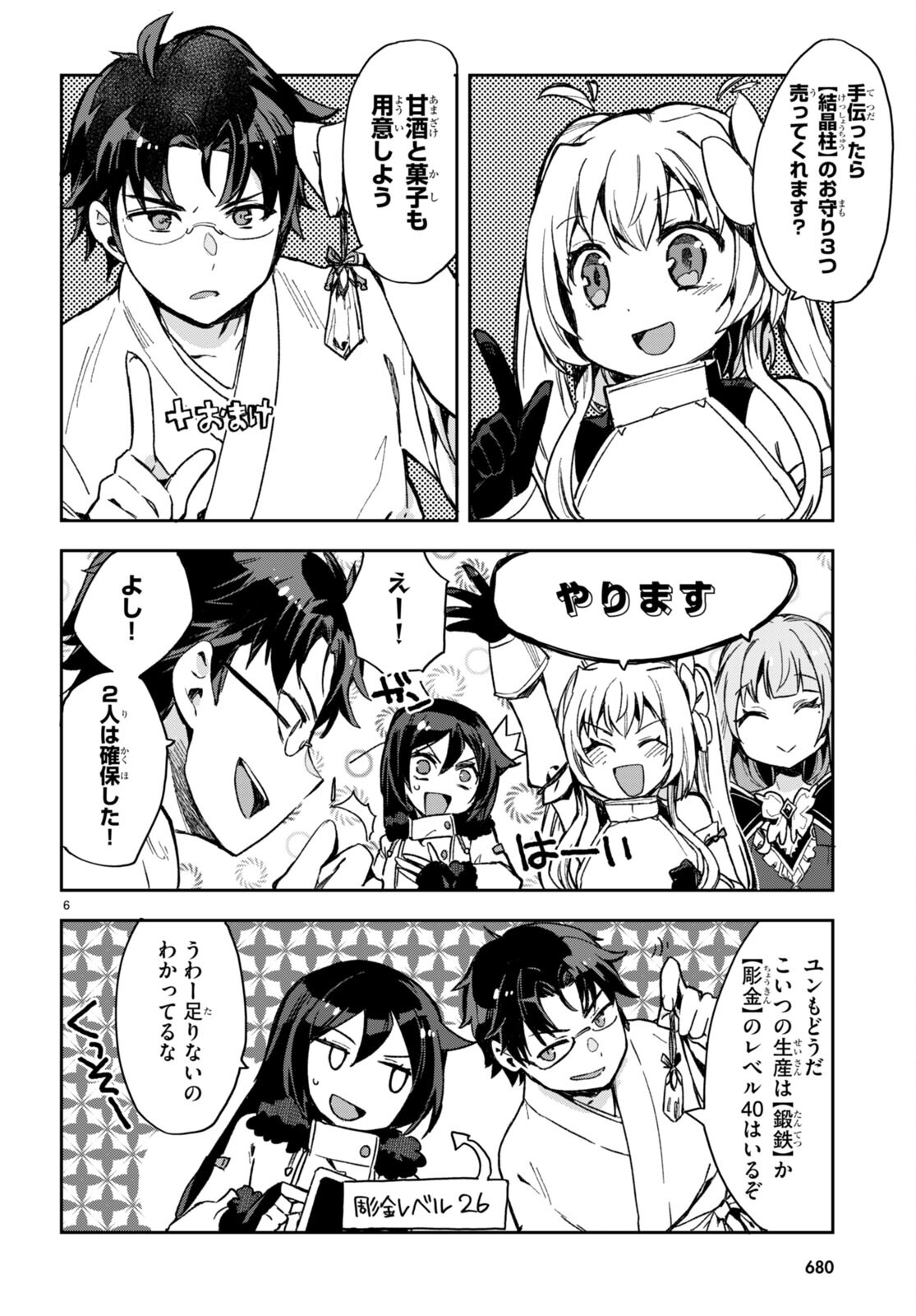 オンリーセンス・オンライン - 第93話 - Page 6