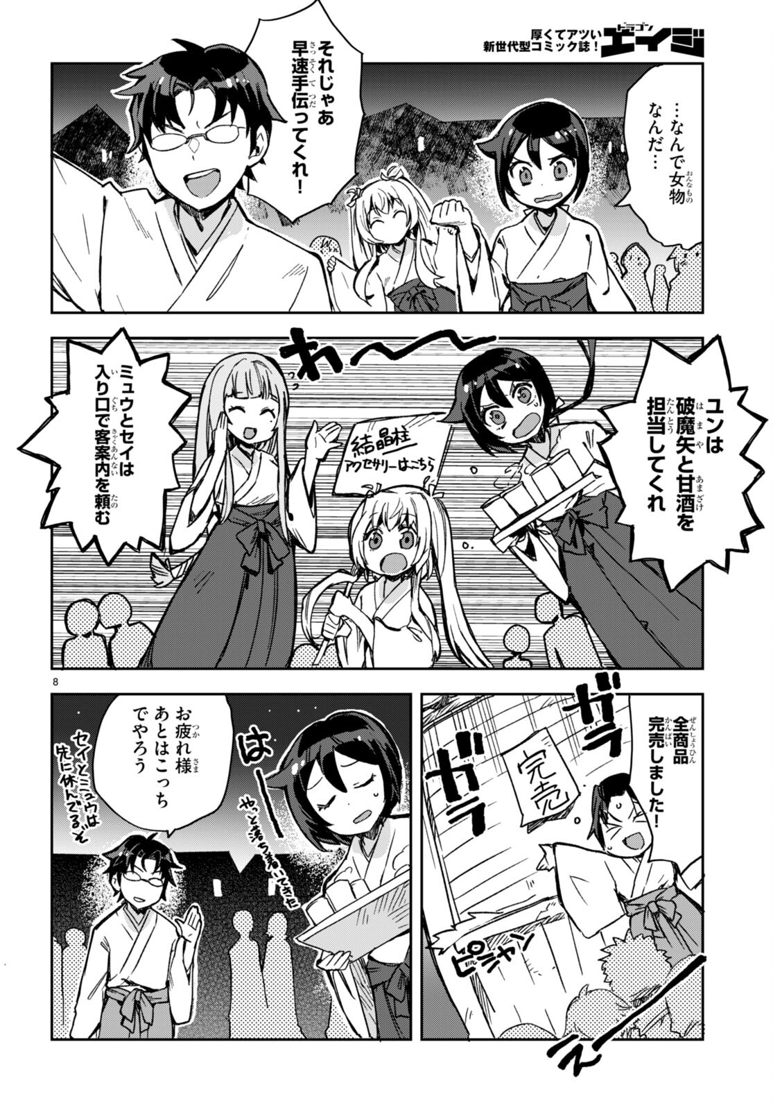 オンリーセンス・オンライン - 第93話 - Page 8