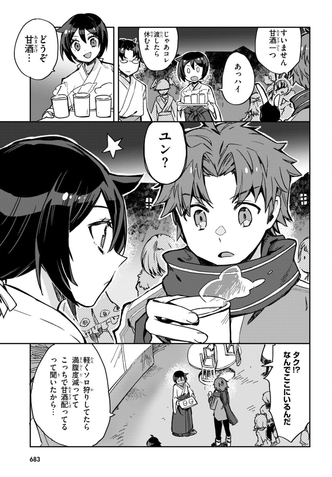 オンリーセンス・オンライン - 第93話 - Page 9