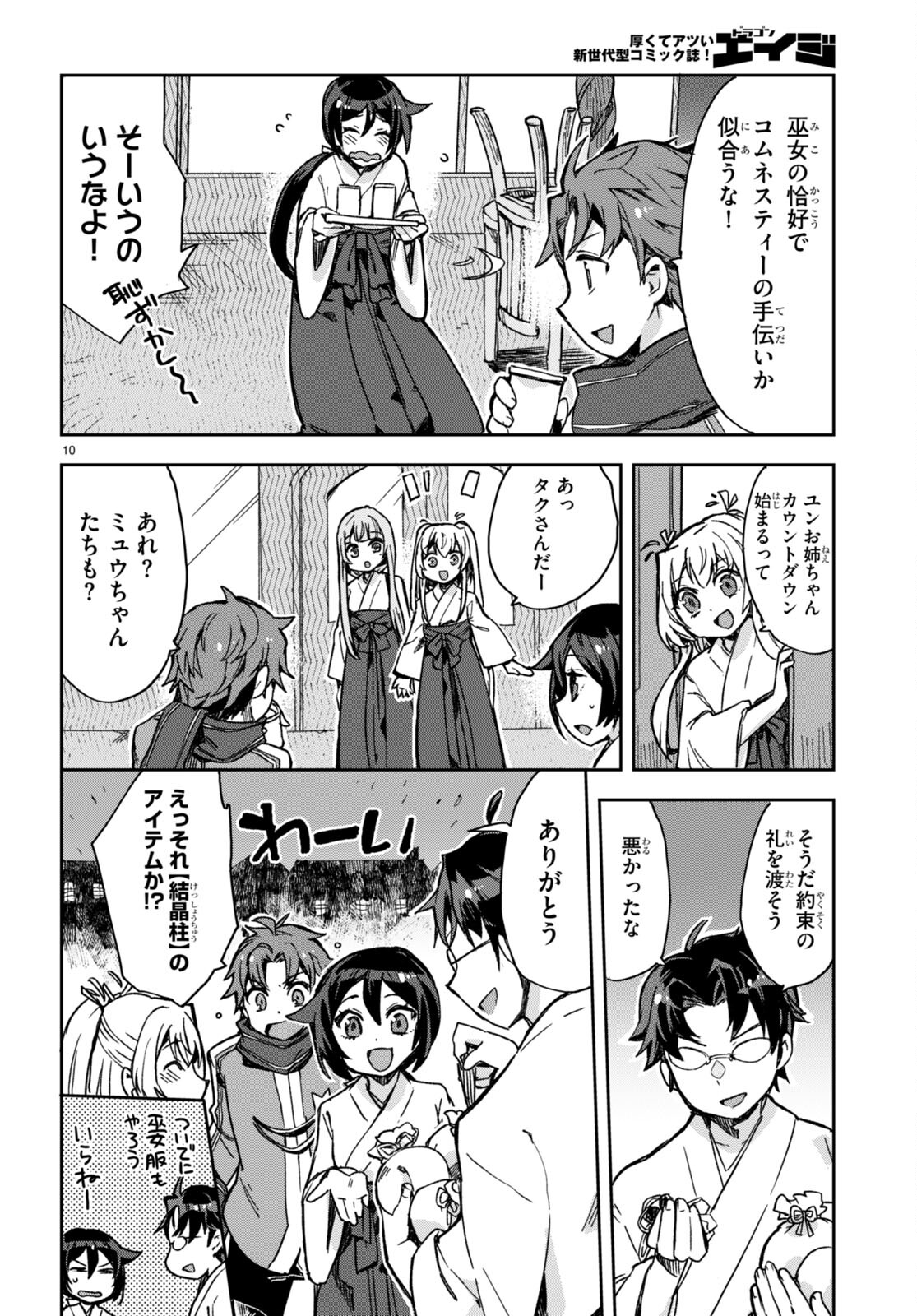 オンリーセンス・オンライン - 第93話 - Page 10