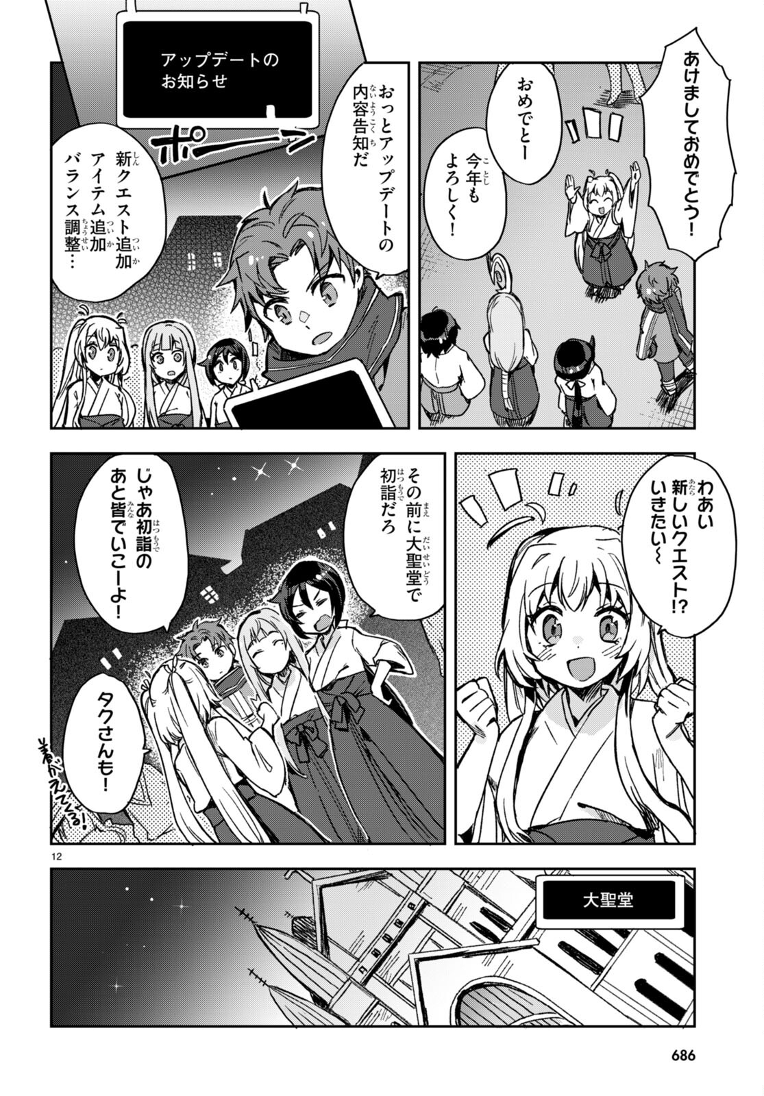 オンリーセンス・オンライン - 第93話 - Page 12