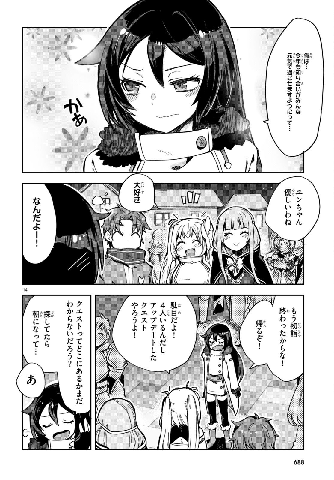 オンリーセンス・オンライン - 第93話 - Page 14