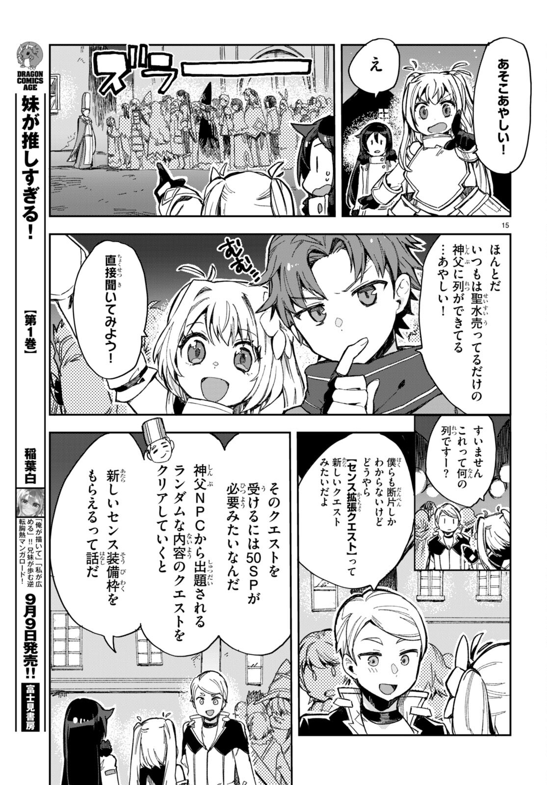 オンリーセンス・オンライン - 第93話 - Page 15