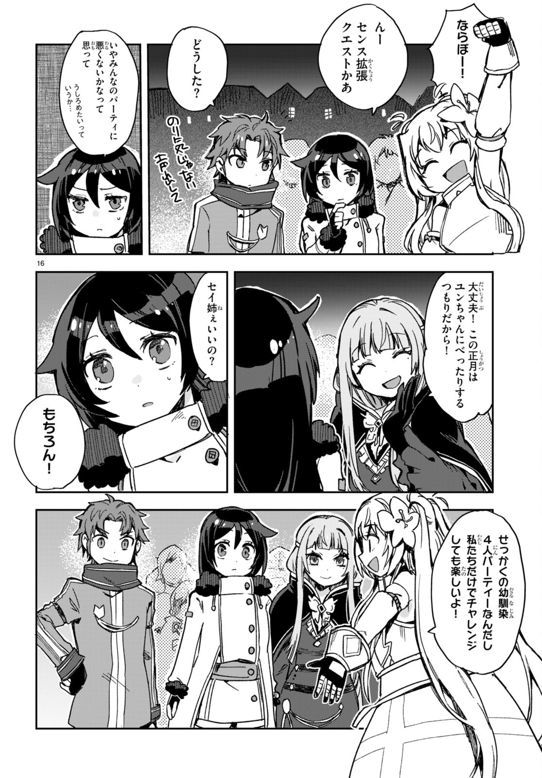 オンリーセンス・オンライン - 第93話 - Page 16