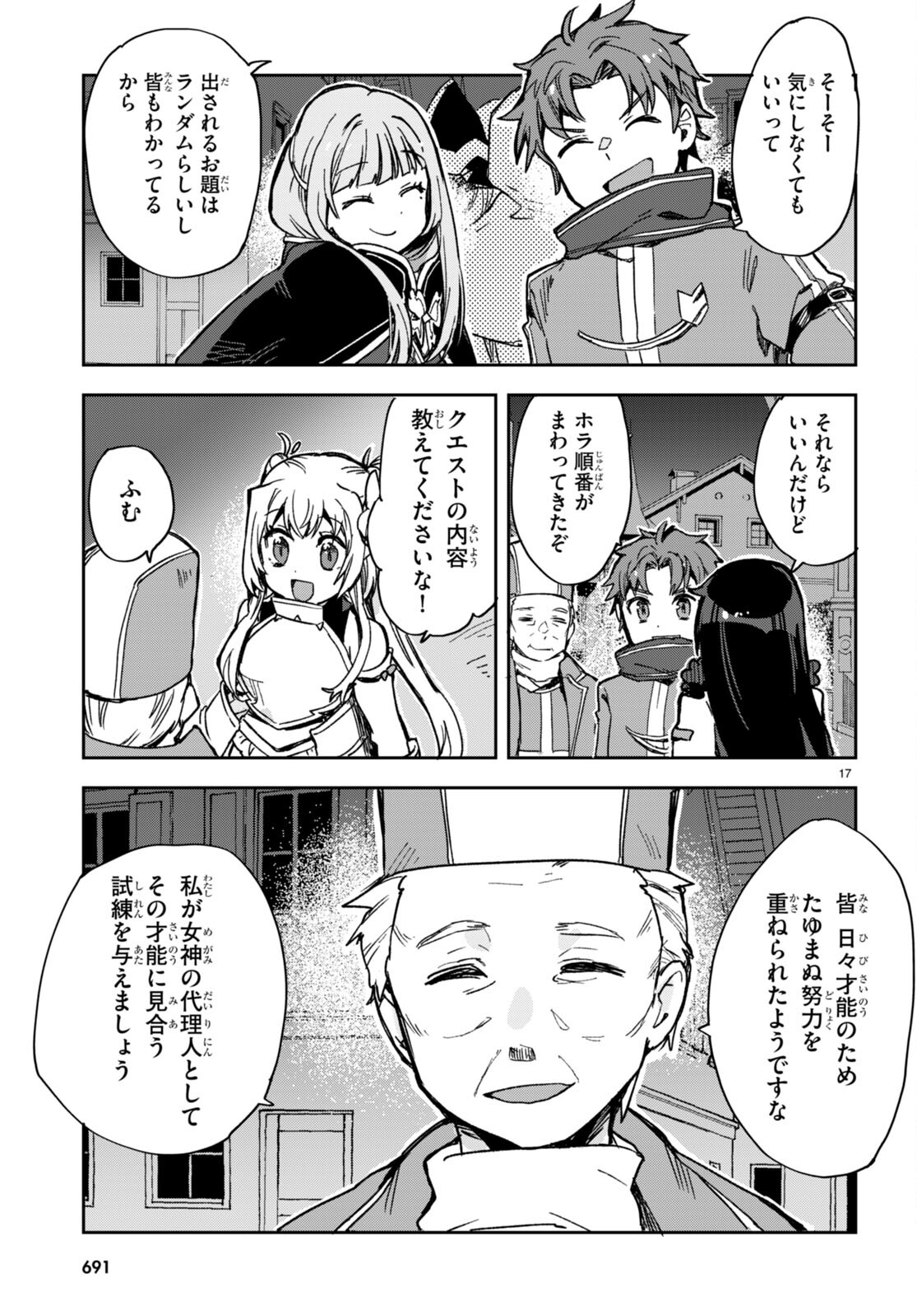 オンリーセンス・オンライン - 第93話 - Page 17