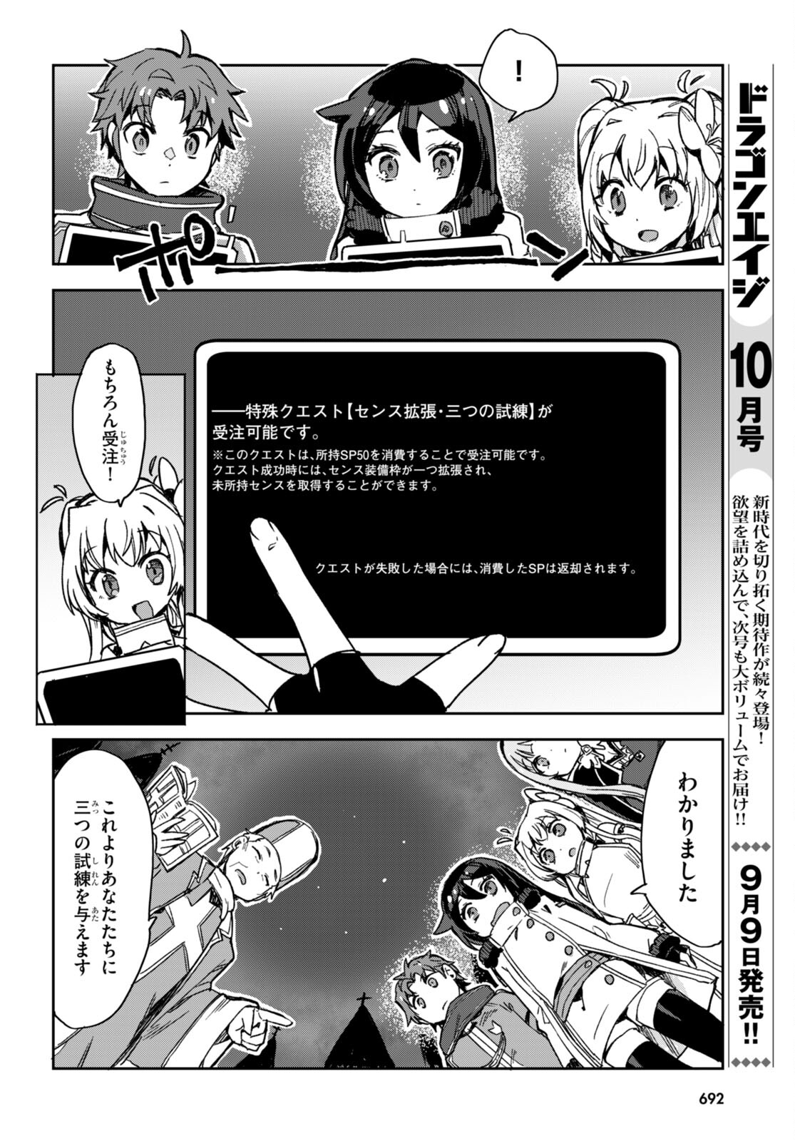 オンリーセンス・オンライン - 第93話 - Page 18