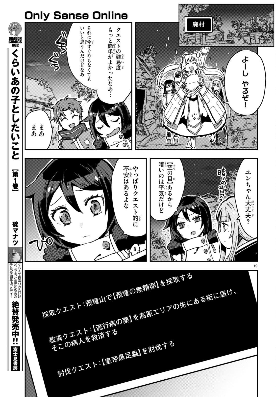 オンリーセンス・オンライン - 第93話 - Page 19