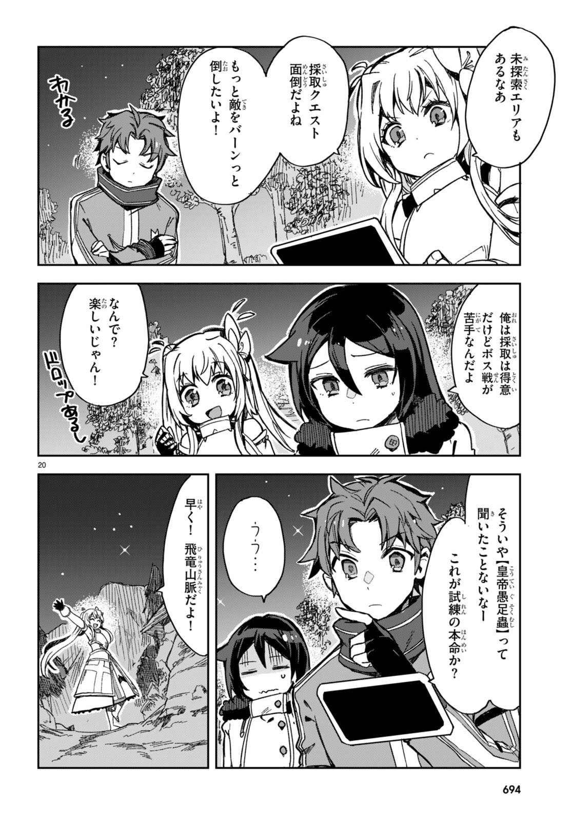 オンリーセンス・オンライン - 第93話 - Page 20