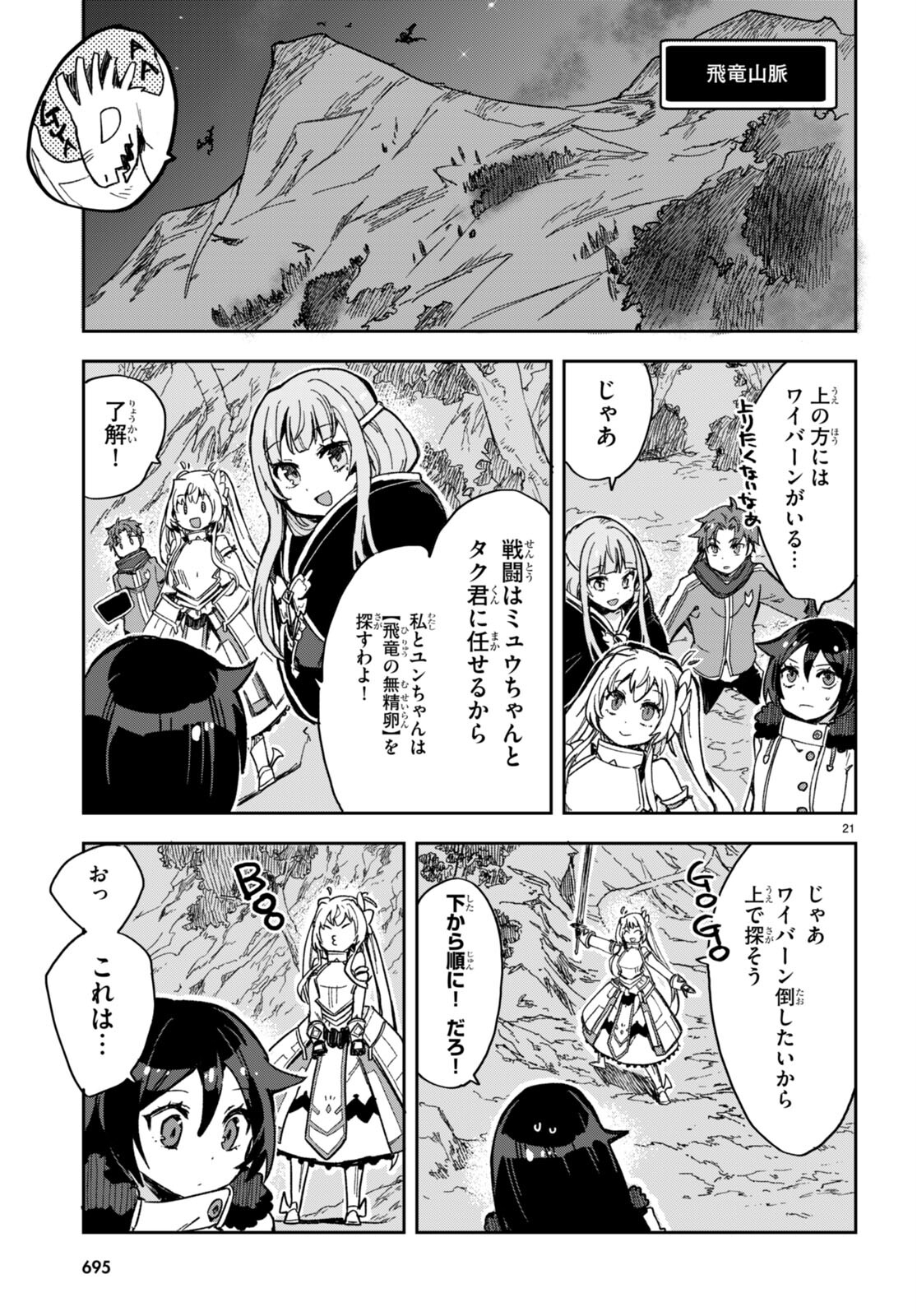 オンリーセンス・オンライン - 第93話 - Page 21