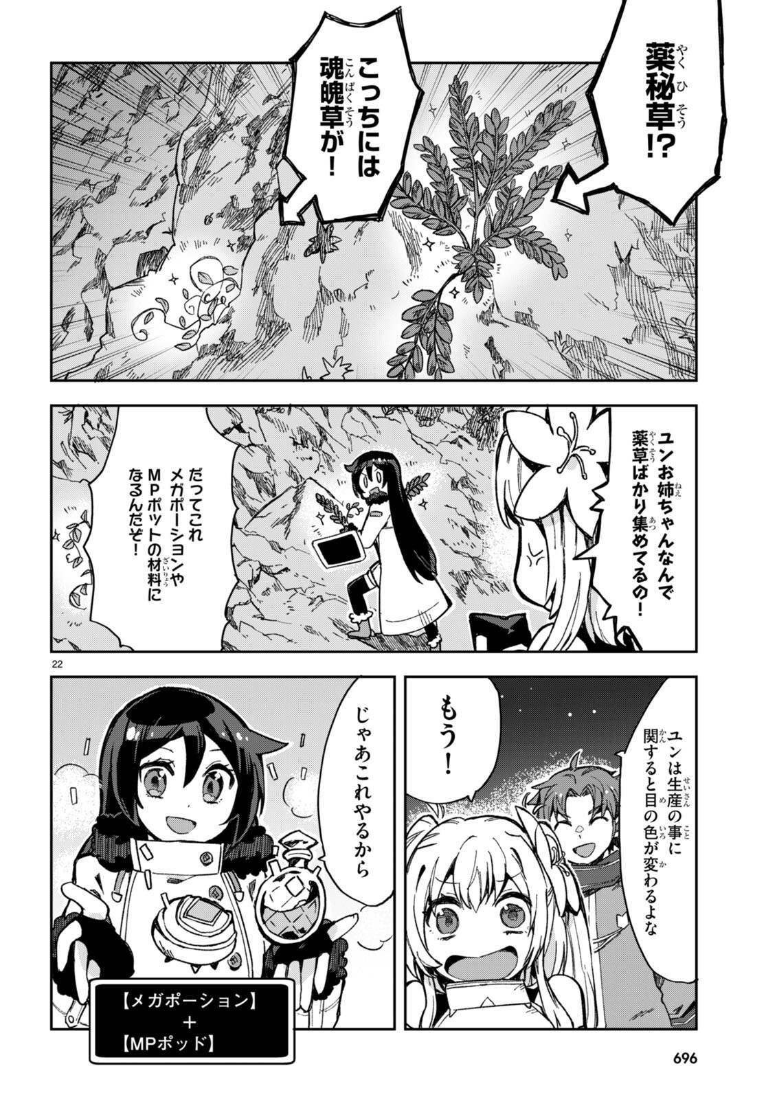 オンリーセンス・オンライン - 第93話 - Page 22