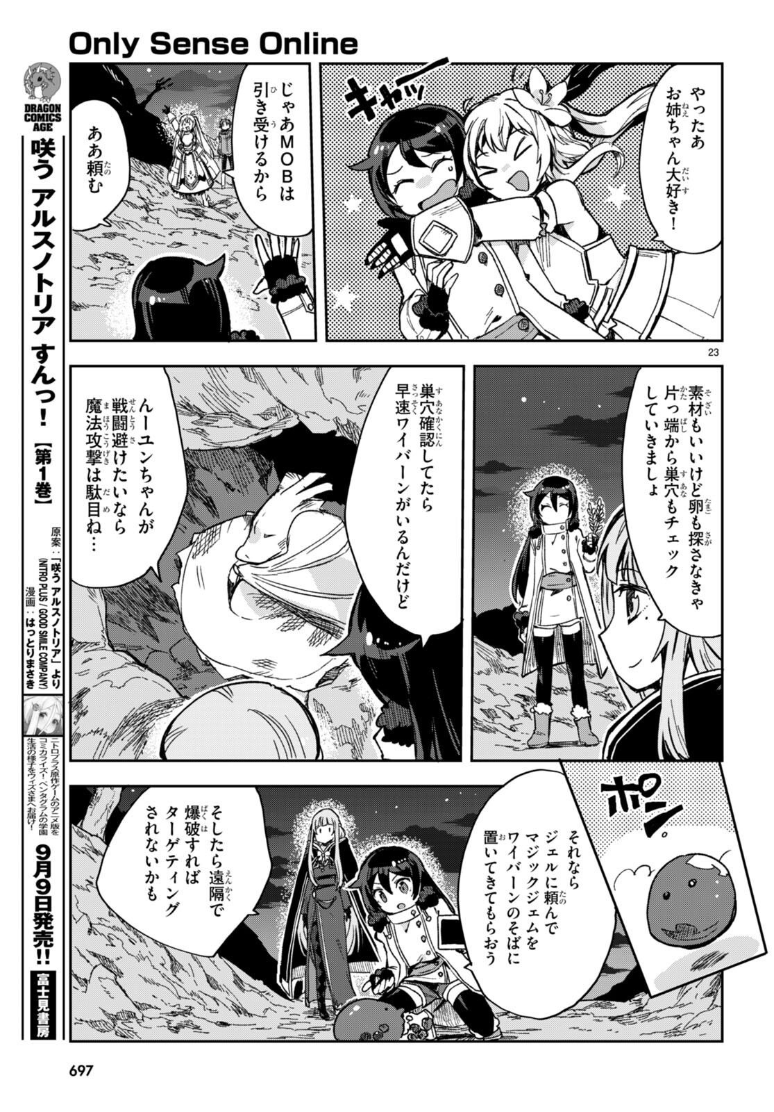 オンリーセンス・オンライン - 第93話 - Page 23