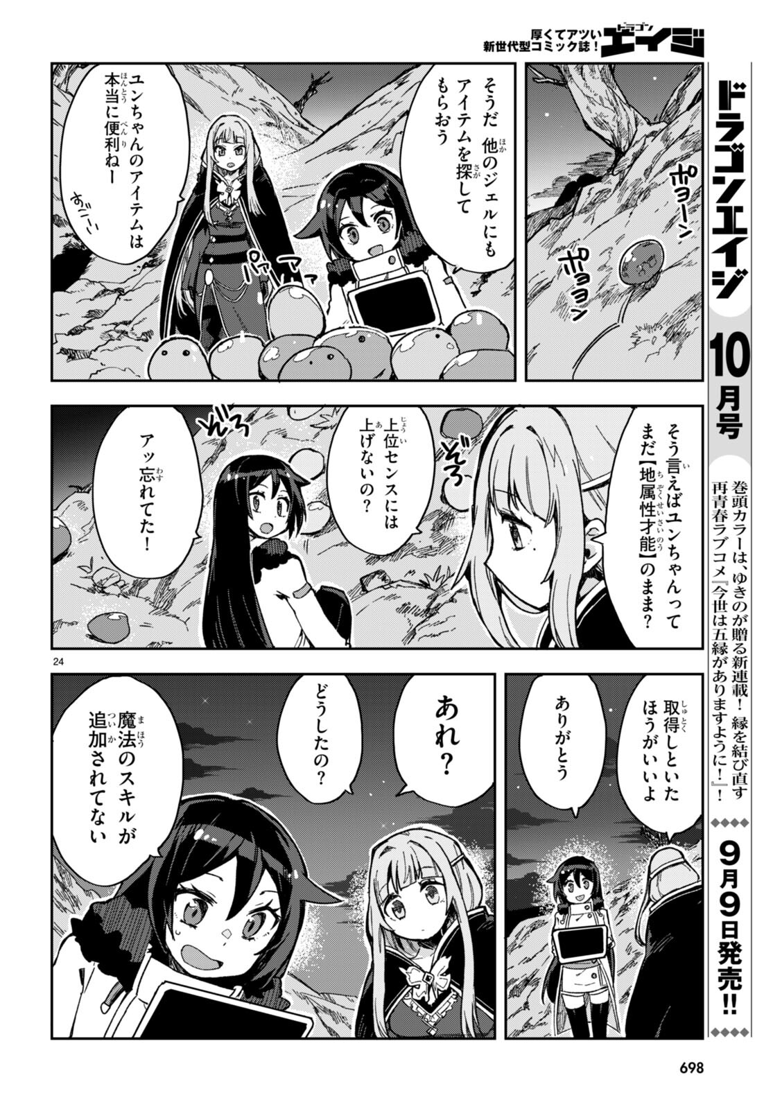 オンリーセンス・オンライン - 第93話 - Page 24