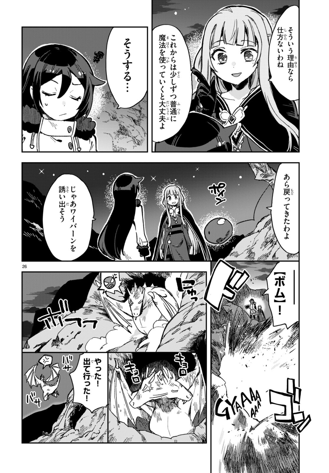 オンリーセンス・オンライン - 第93話 - Page 26