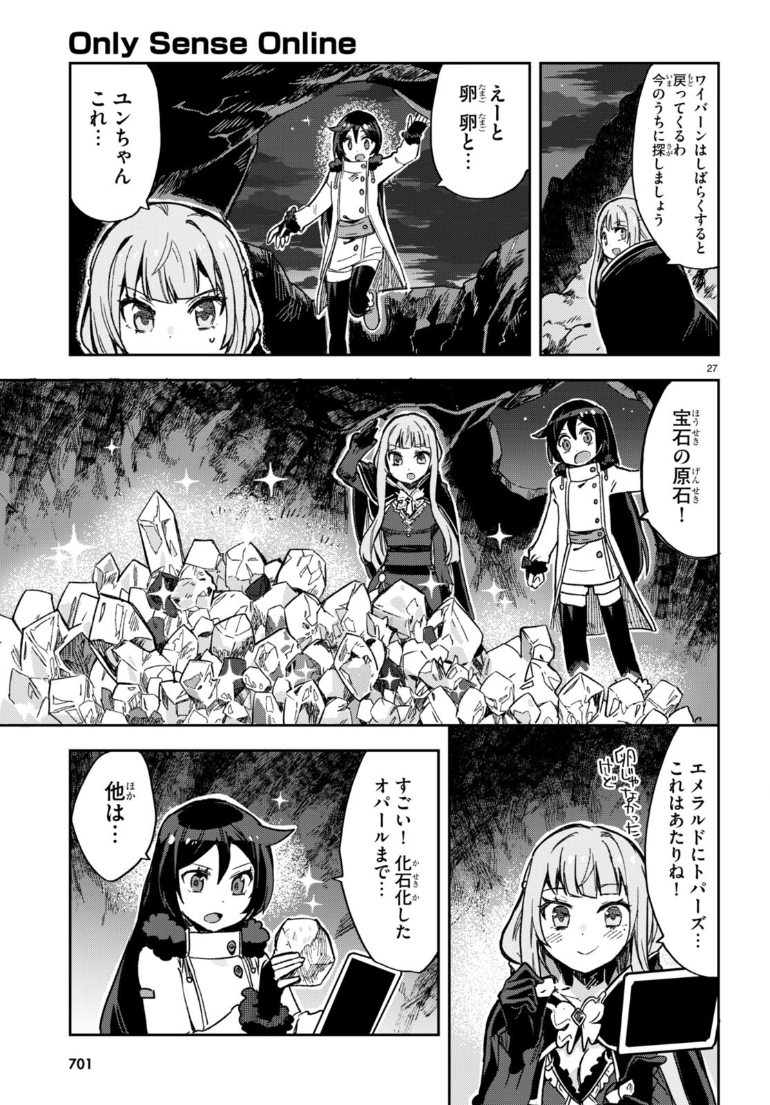 オンリーセンス・オンライン - 第93話 - Page 27