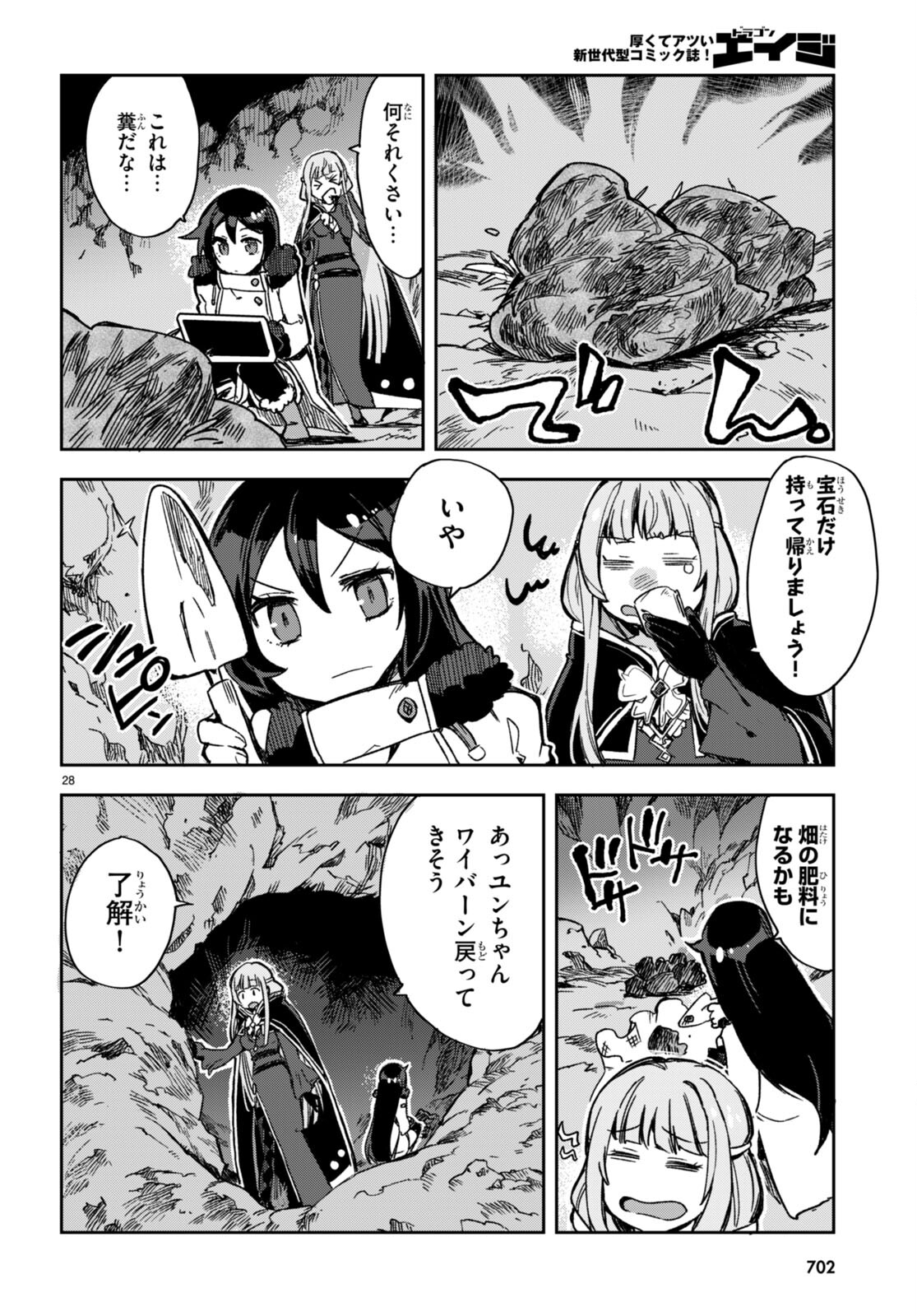 オンリーセンス・オンライン - 第93話 - Page 28