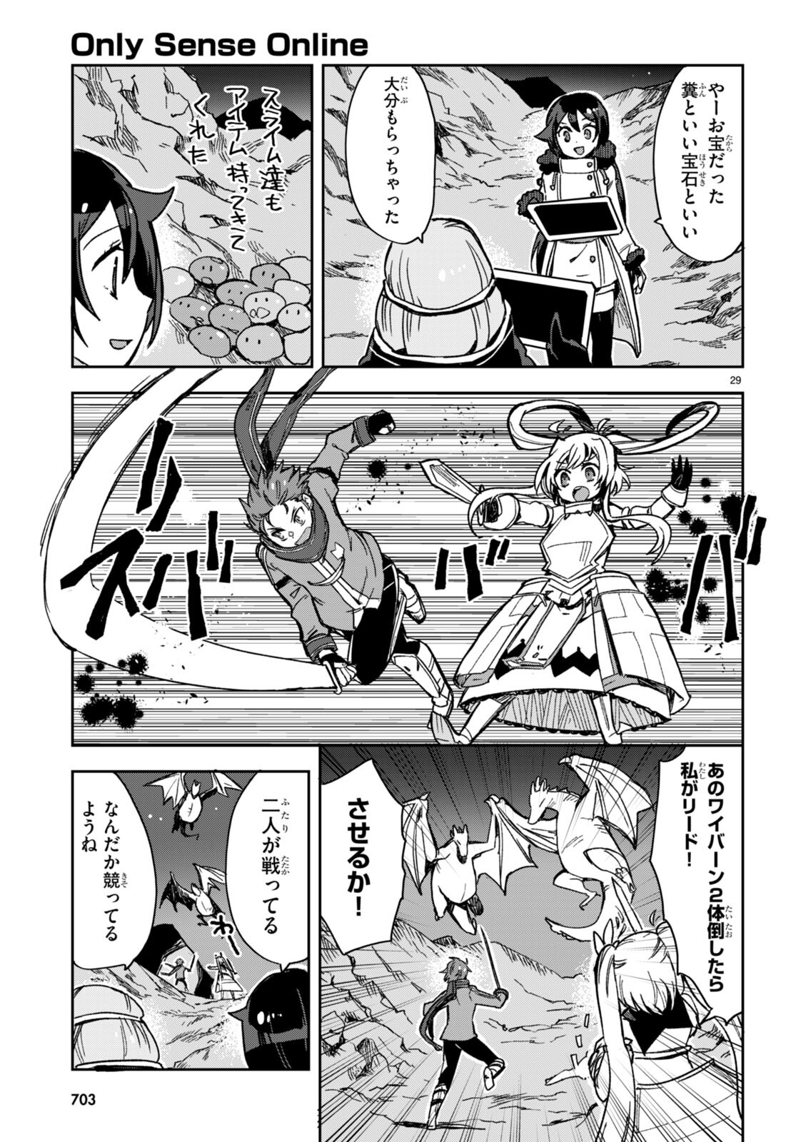 オンリーセンス・オンライン - 第93話 - Page 29