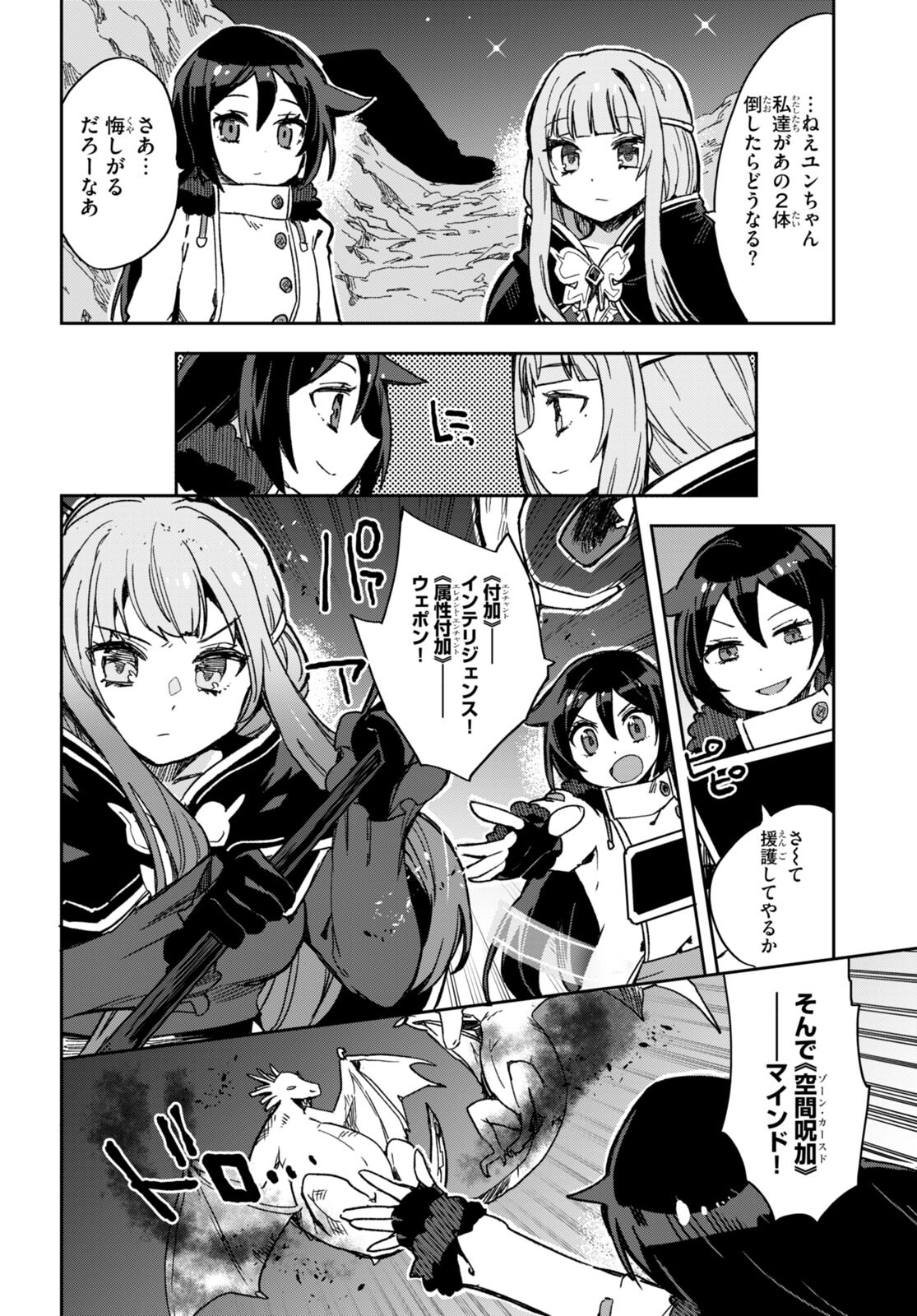 オンリーセンス・オンライン - 第93話 - Page 30