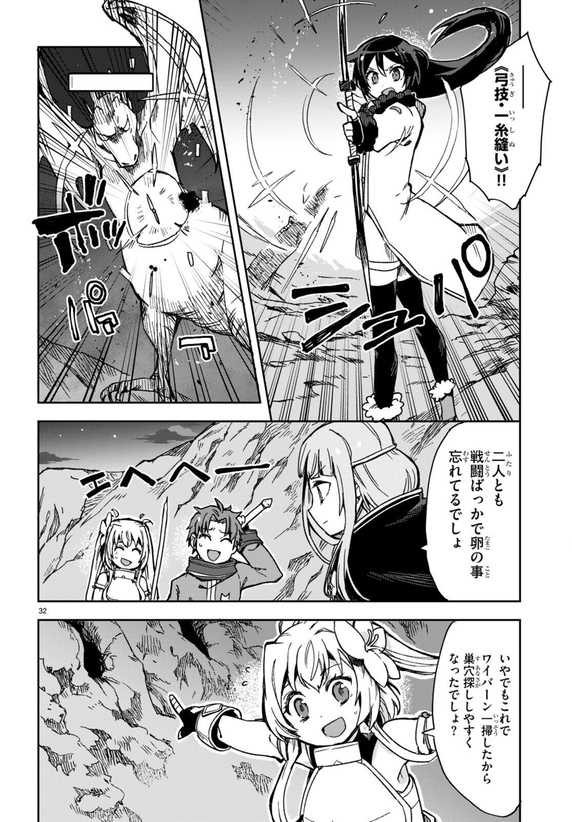 オンリーセンス・オンライン - 第93話 - Page 32