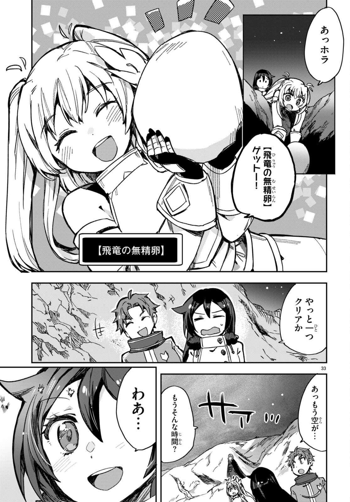 オンリーセンス・オンライン - 第93話 - Page 33