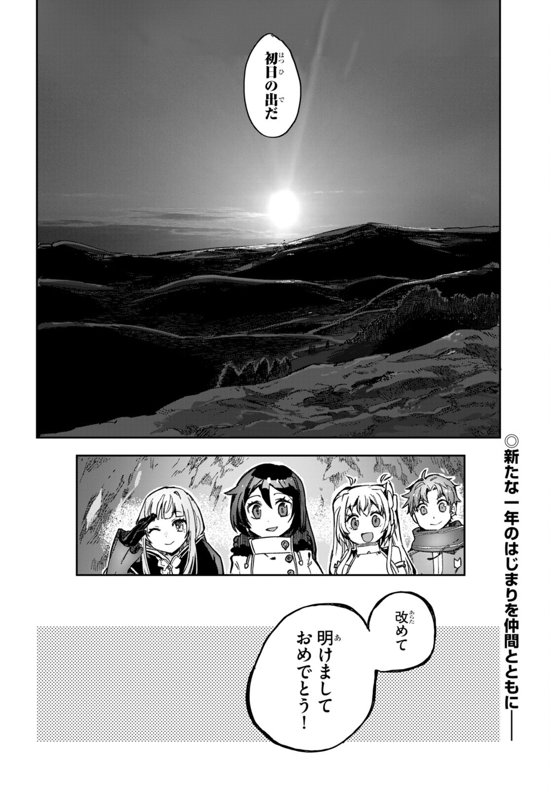 オンリーセンス・オンライン - 第93話 - Page 34