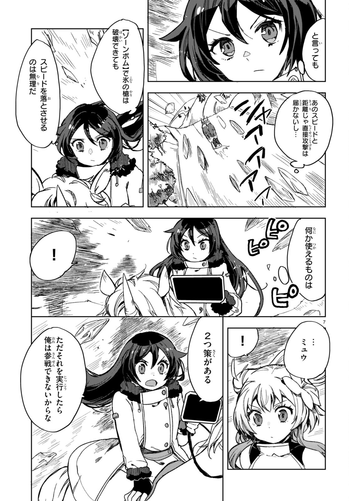 オンリーセンス・オンライン - 第92話 - Page 7