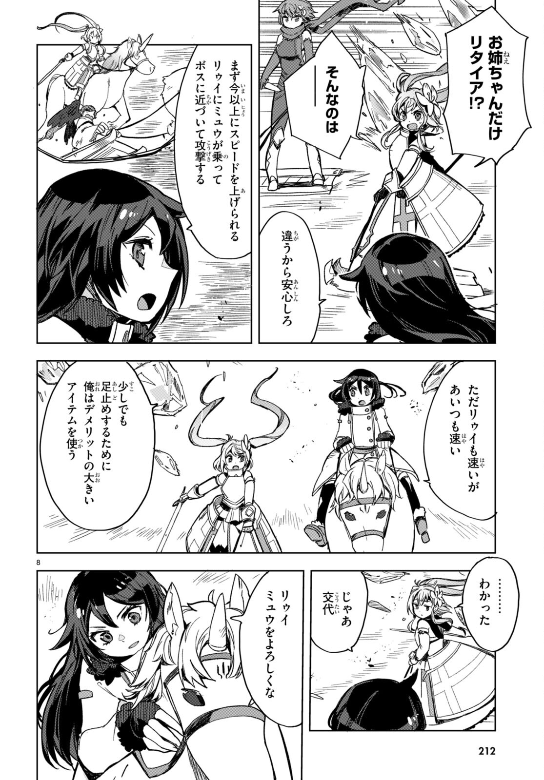 オンリーセンス・オンライン - 第92話 - Page 8