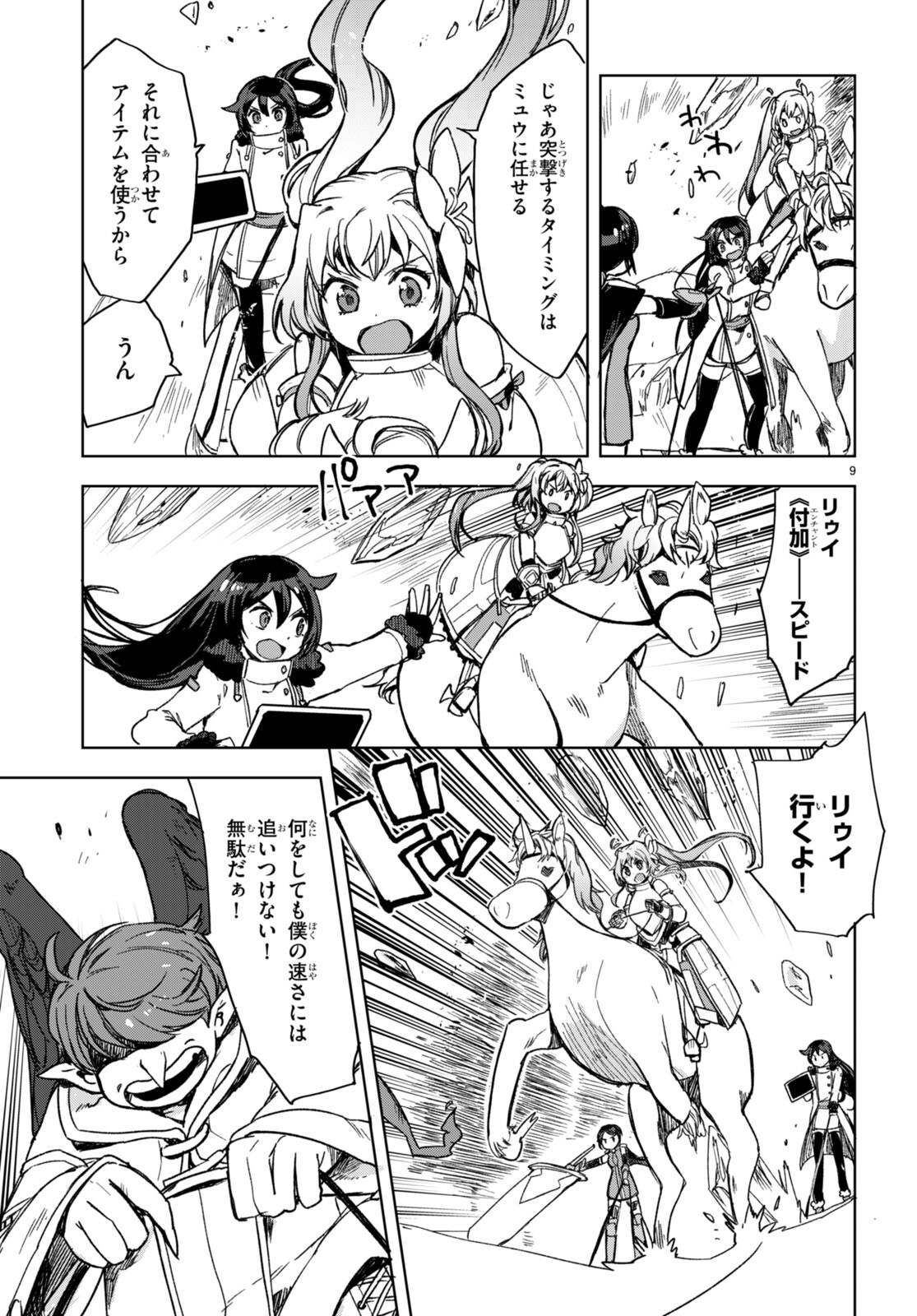 オンリーセンス・オンライン - 第92話 - Page 9