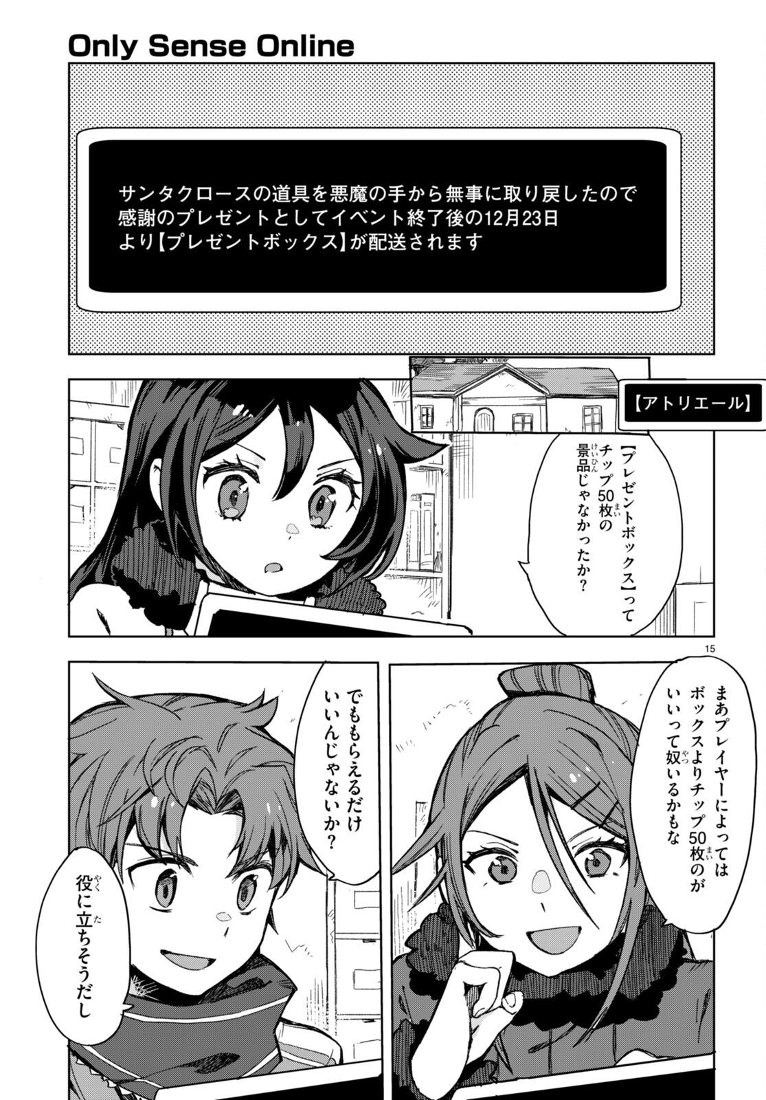 オンリーセンス・オンライン - 第92話 - Page 15