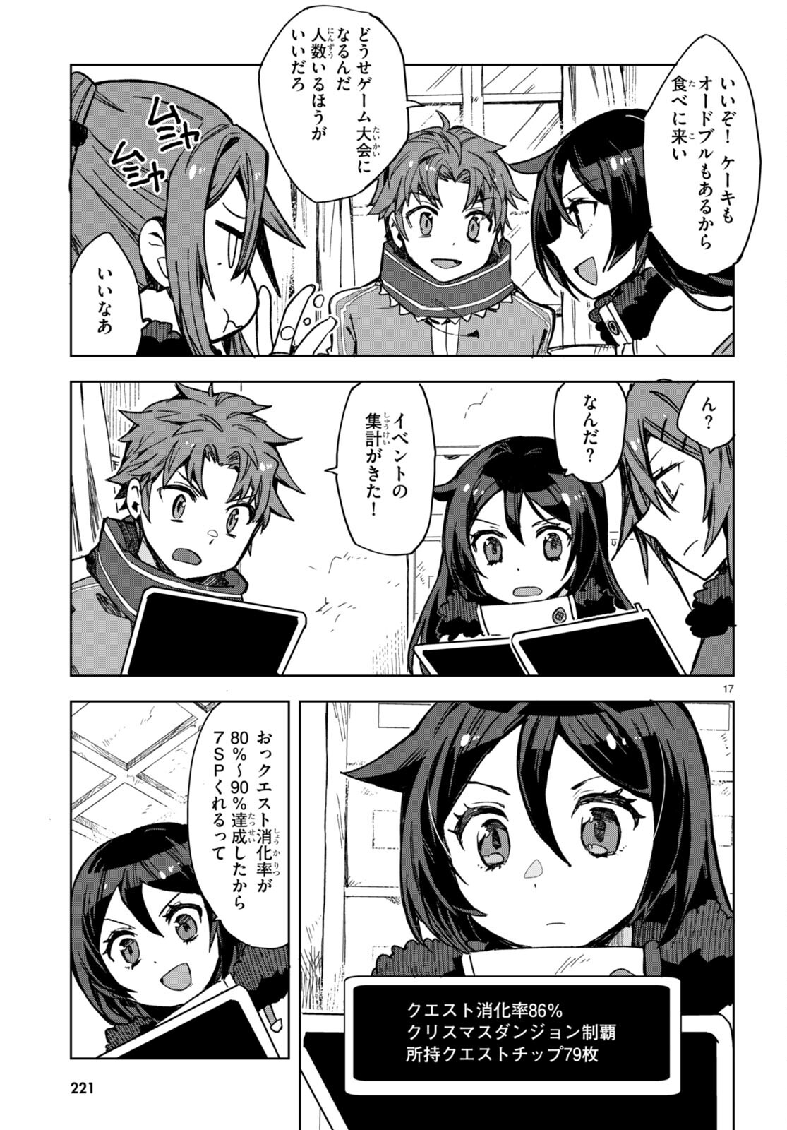 オンリーセンス・オンライン - 第92話 - Page 17