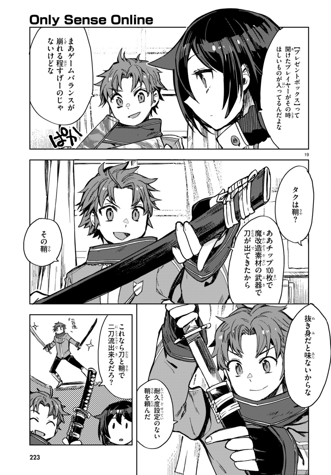 オンリーセンス・オンライン - 第92話 - Page 19