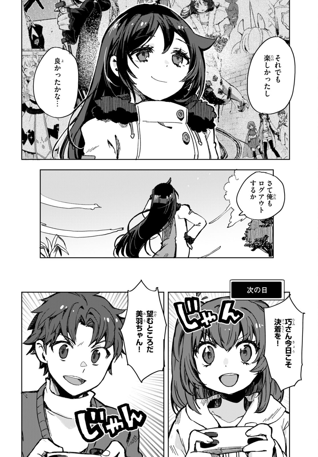 オンリーセンス・オンライン - 第92話 - Page 22