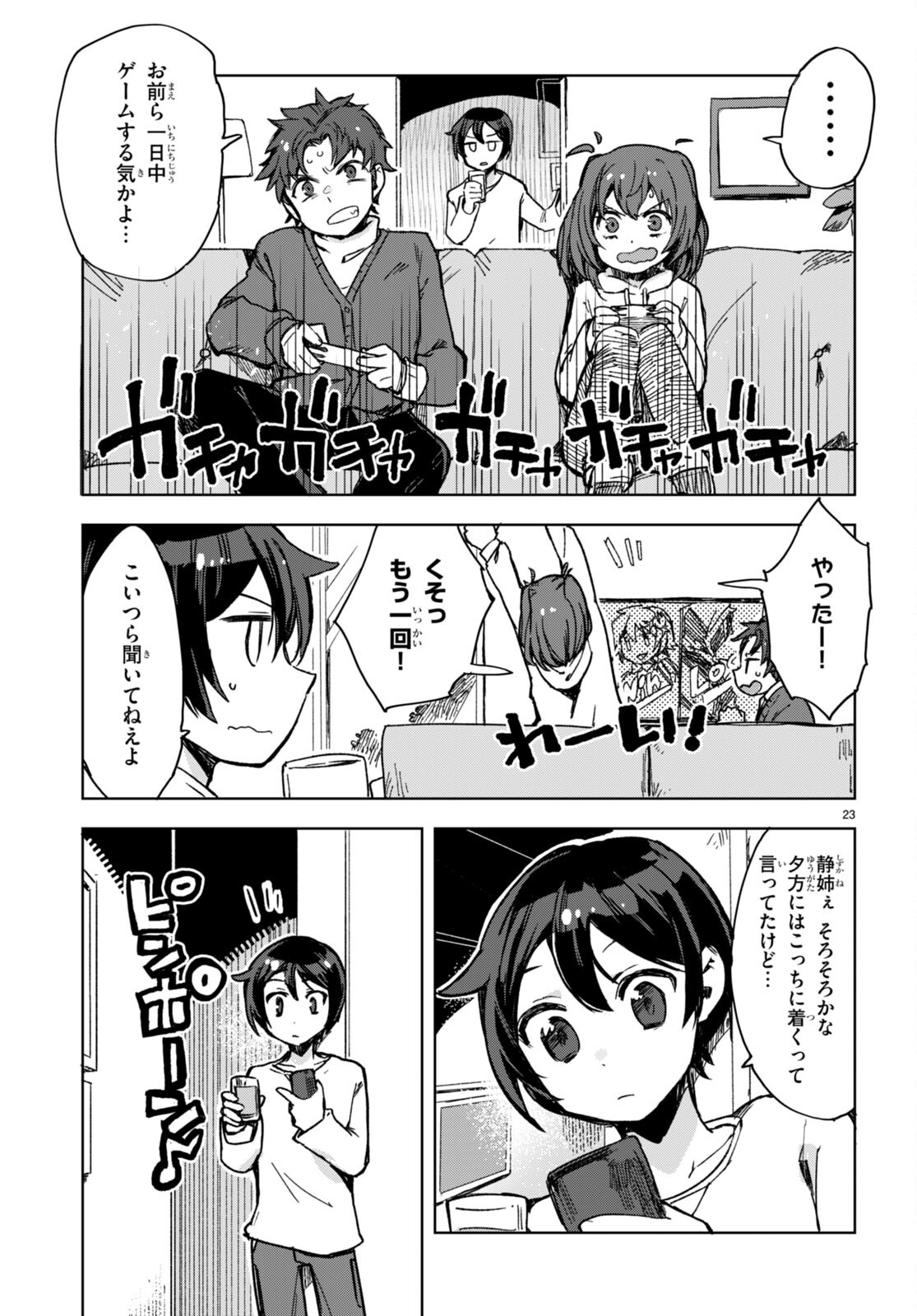 オンリーセンス・オンライン - 第92話 - Page 23