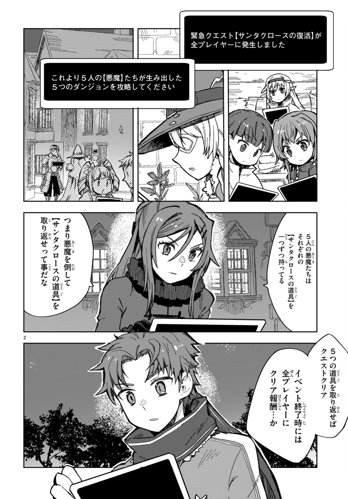 オンリーセンス・オンライン - 第91話 - Page 2