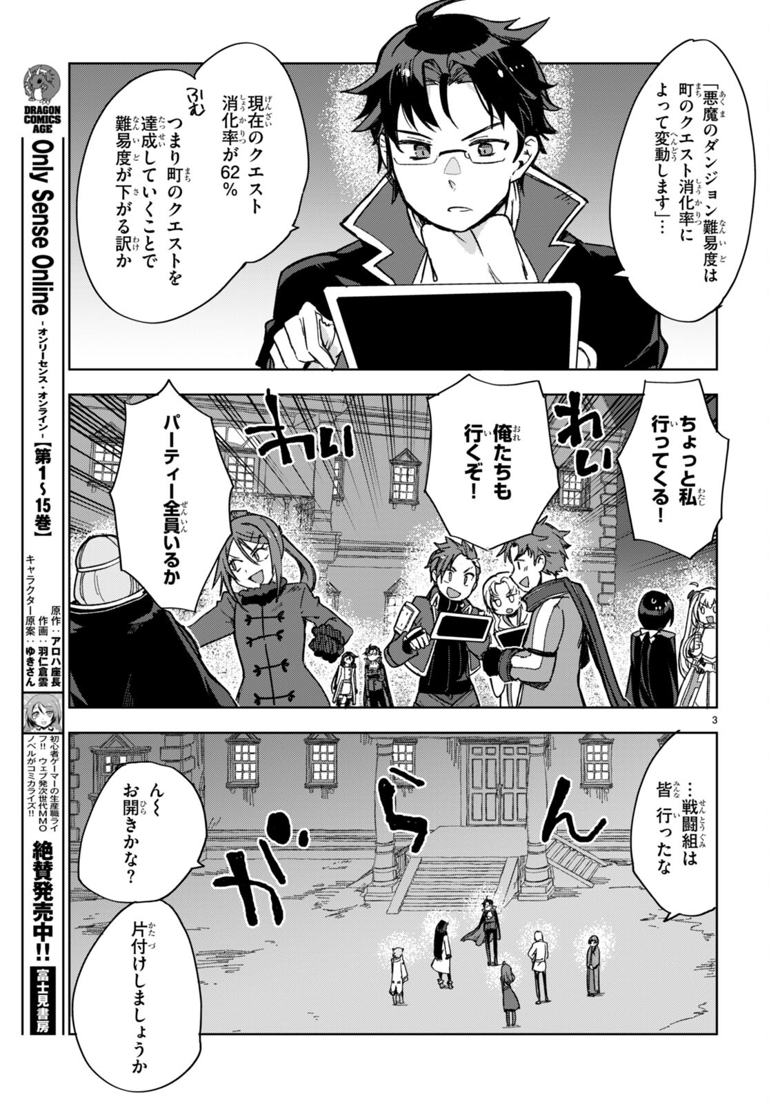 オンリーセンス・オンライン - 第91話 - Page 3