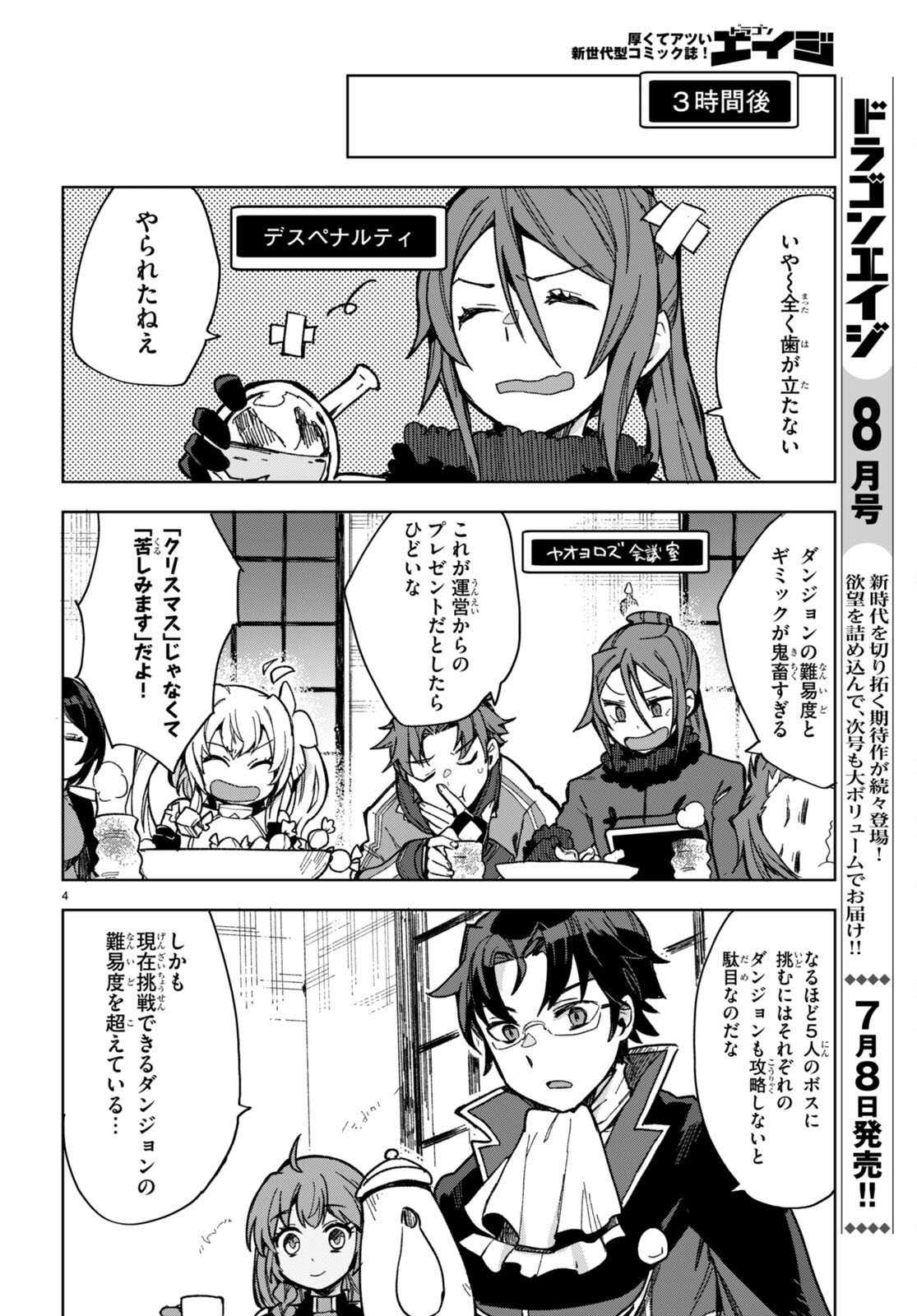 オンリーセンス・オンライン - 第91話 - Page 4