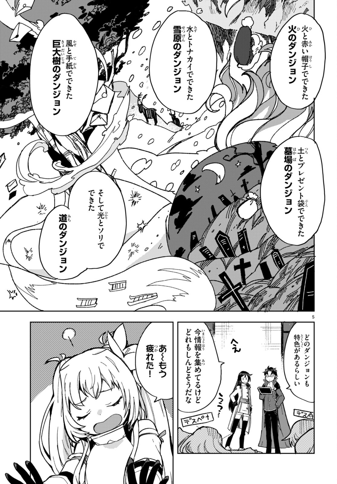 オンリーセンス・オンライン - 第91話 - Page 5