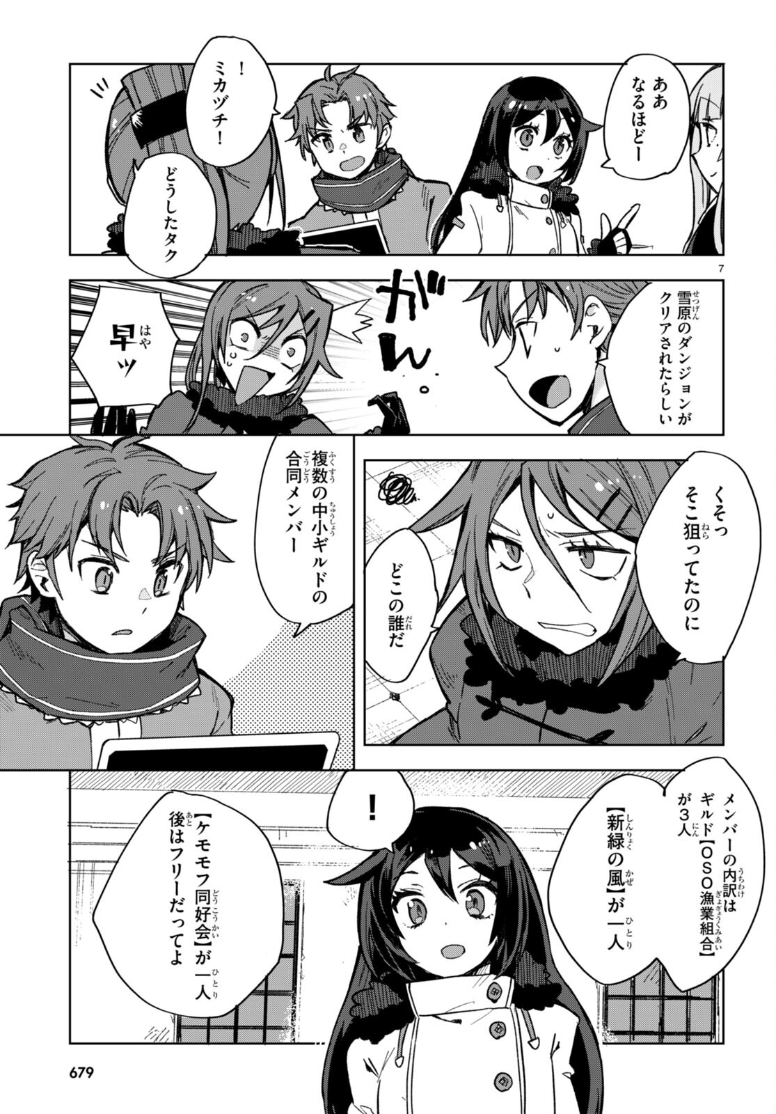 オンリーセンス・オンライン - 第91話 - Page 7