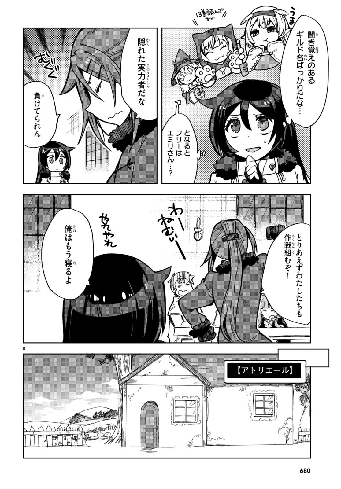 オンリーセンス・オンライン - 第91話 - Page 8