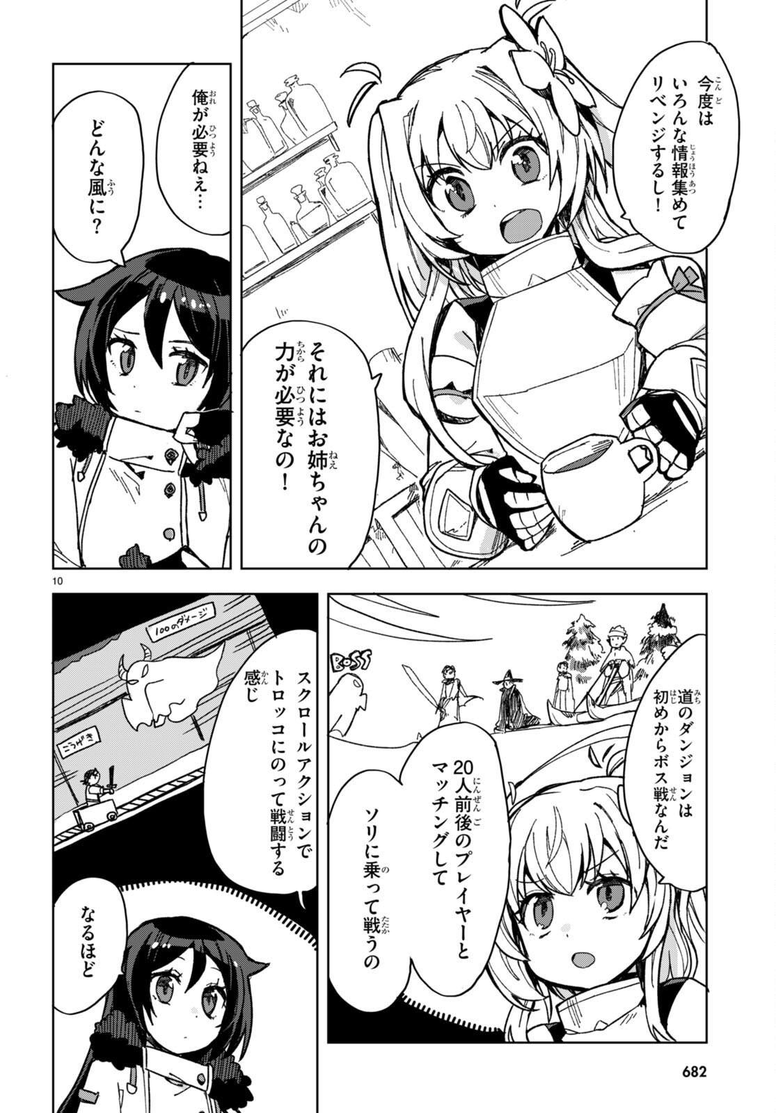 オンリーセンス・オンライン - 第91話 - Page 10